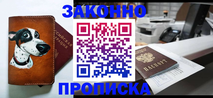 временная регистрация в Нижнем Новгороде
